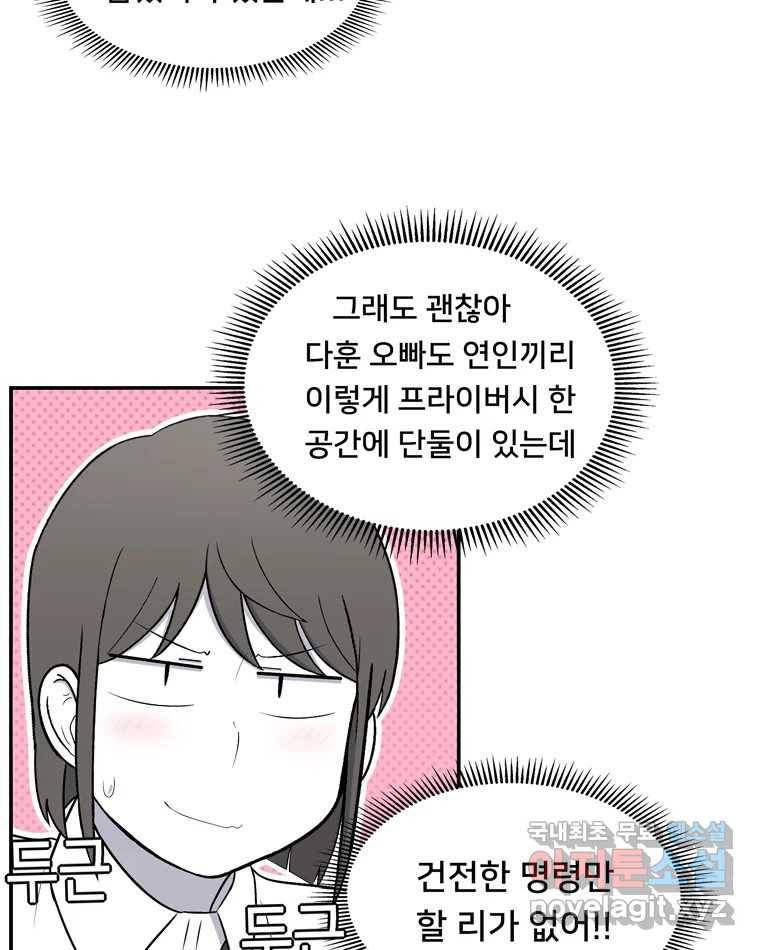 우리 청춘의 사랑은 60.왕 게임(1) 26