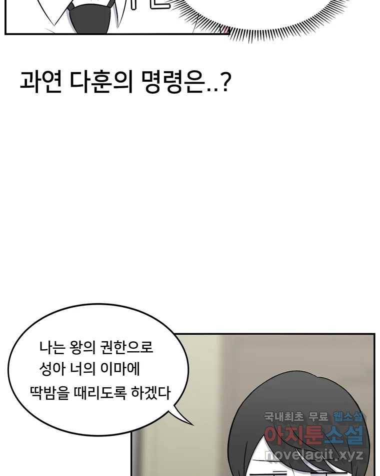 우리 청춘의 사랑은 60.왕 게임(1) 27