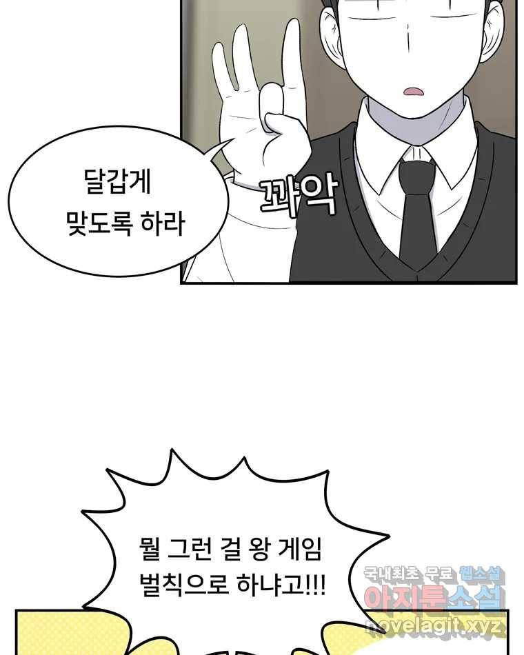 우리 청춘의 사랑은 60.왕 게임(1) 28