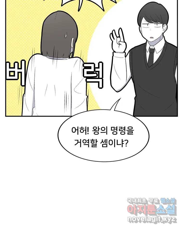우리 청춘의 사랑은 60.왕 게임(1) 29