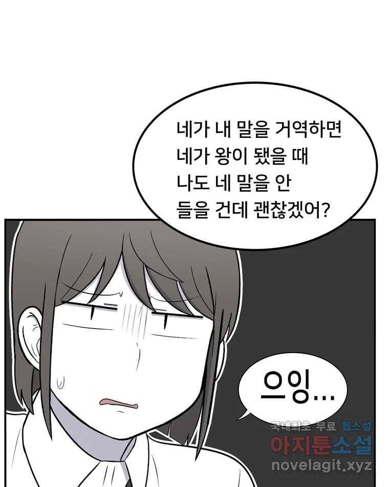 우리 청춘의 사랑은 60.왕 게임(1) 30