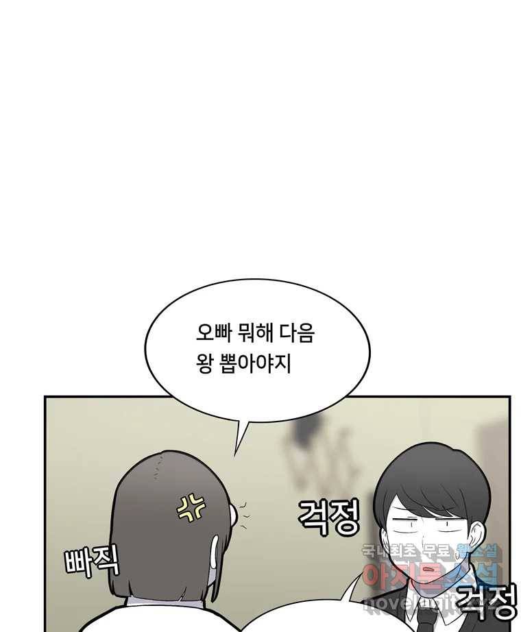 우리 청춘의 사랑은 60.왕 게임(1) 33