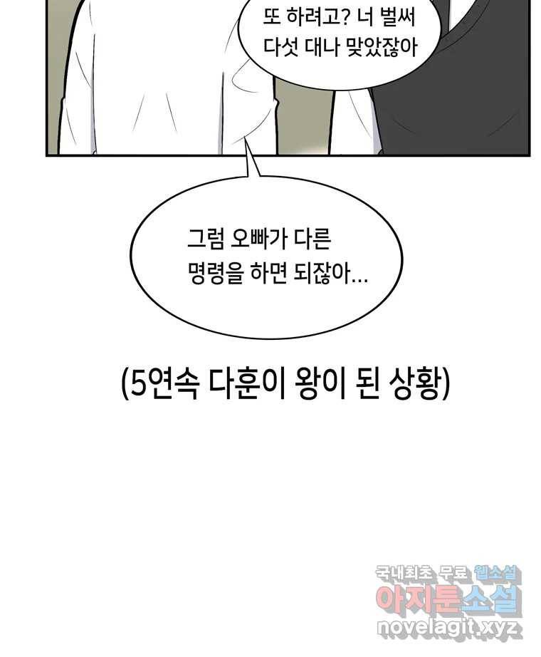 우리 청춘의 사랑은 60.왕 게임(1) 34
