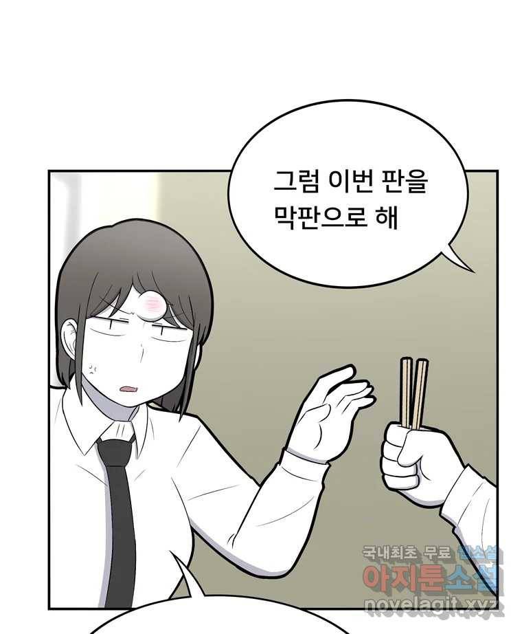 우리 청춘의 사랑은 60.왕 게임(1) 35