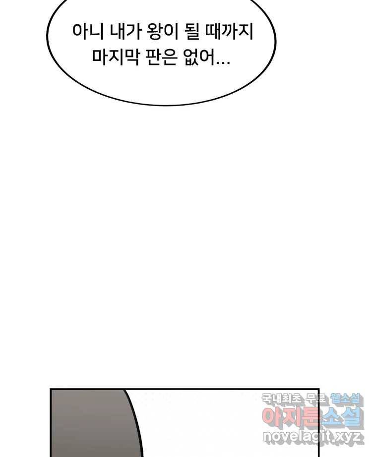 우리 청춘의 사랑은 60.왕 게임(1) 36