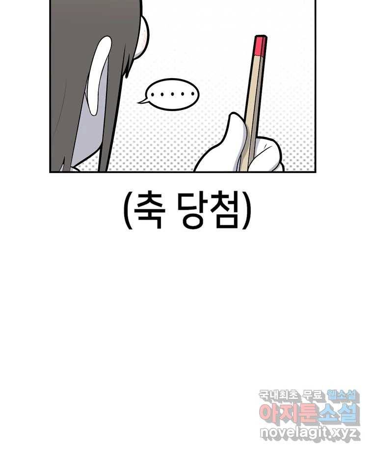 우리 청춘의 사랑은 60.왕 게임(1) 37