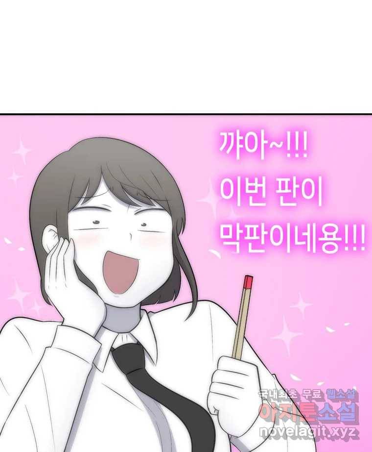 우리 청춘의 사랑은 60.왕 게임(1) 38