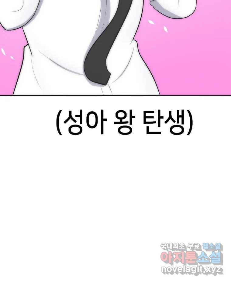 우리 청춘의 사랑은 60.왕 게임(1) 39