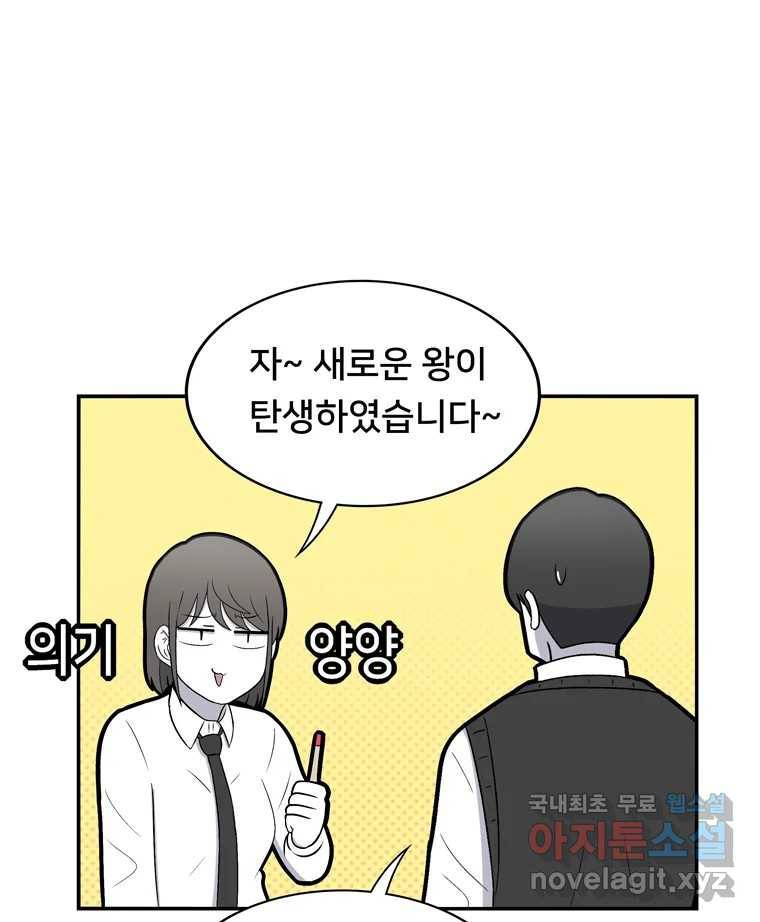 우리 청춘의 사랑은 60.왕 게임(1) 40