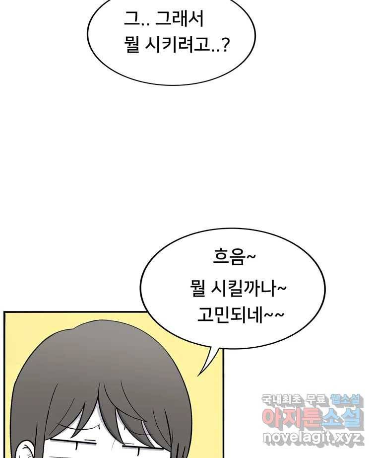 우리 청춘의 사랑은 60.왕 게임(1) 41