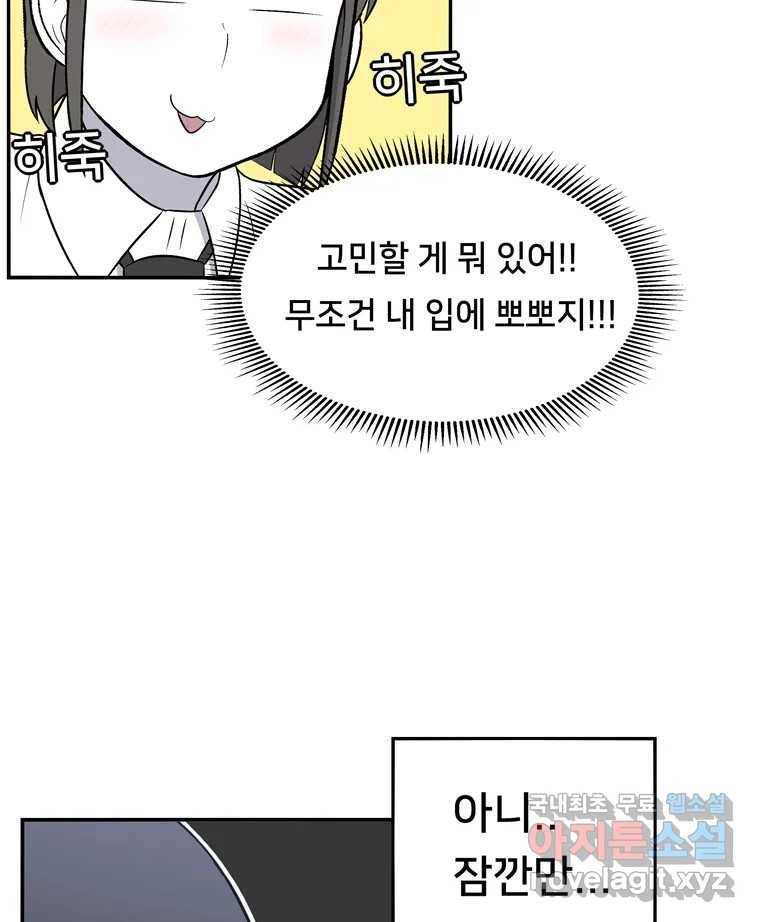 우리 청춘의 사랑은 60.왕 게임(1) 42