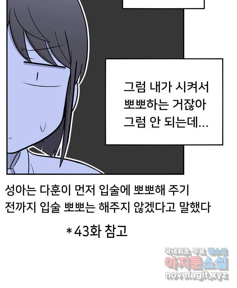 우리 청춘의 사랑은 60.왕 게임(1) 43