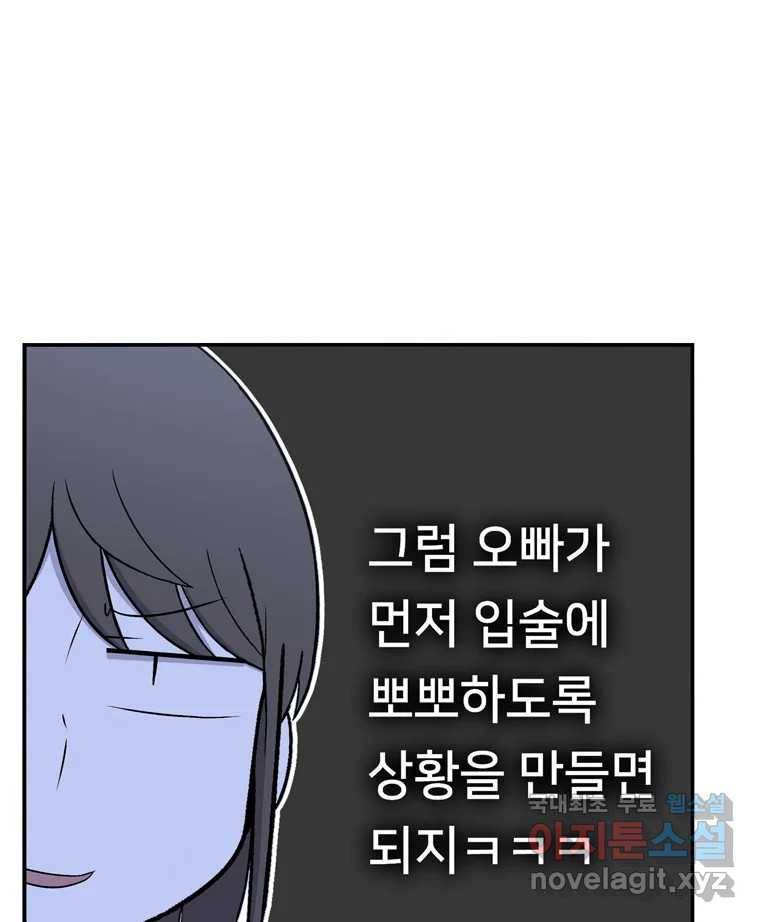 우리 청춘의 사랑은 60.왕 게임(1) 44
