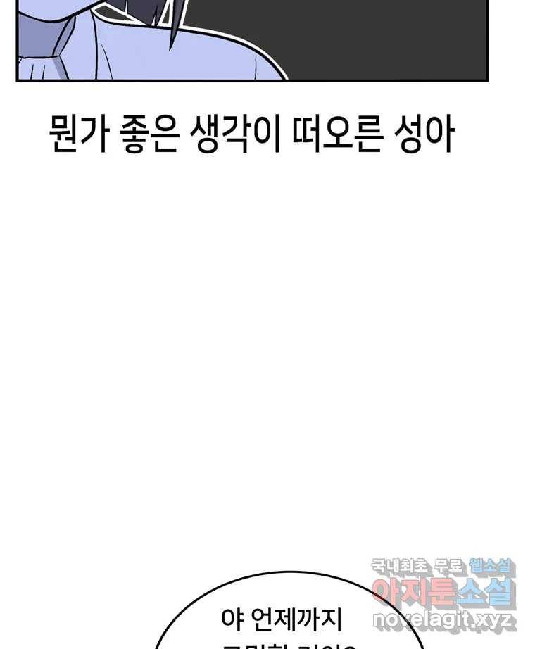 우리 청춘의 사랑은 60.왕 게임(1) 45