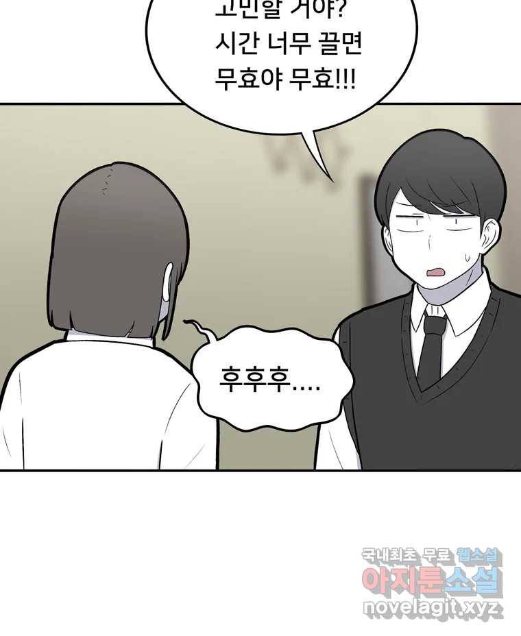 우리 청춘의 사랑은 60.왕 게임(1) 46