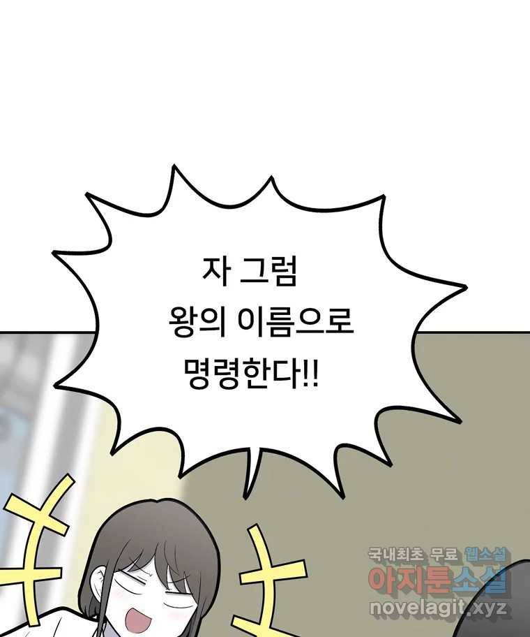 우리 청춘의 사랑은 60.왕 게임(1) 47