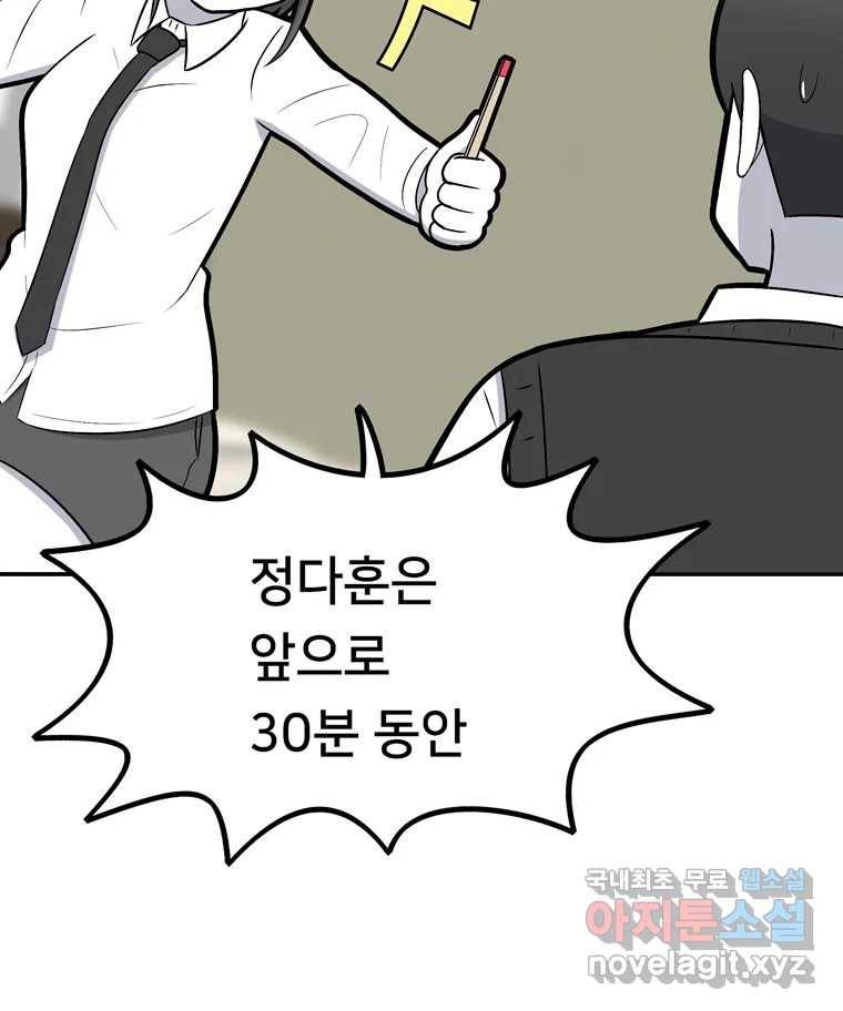 우리 청춘의 사랑은 60.왕 게임(1) 48