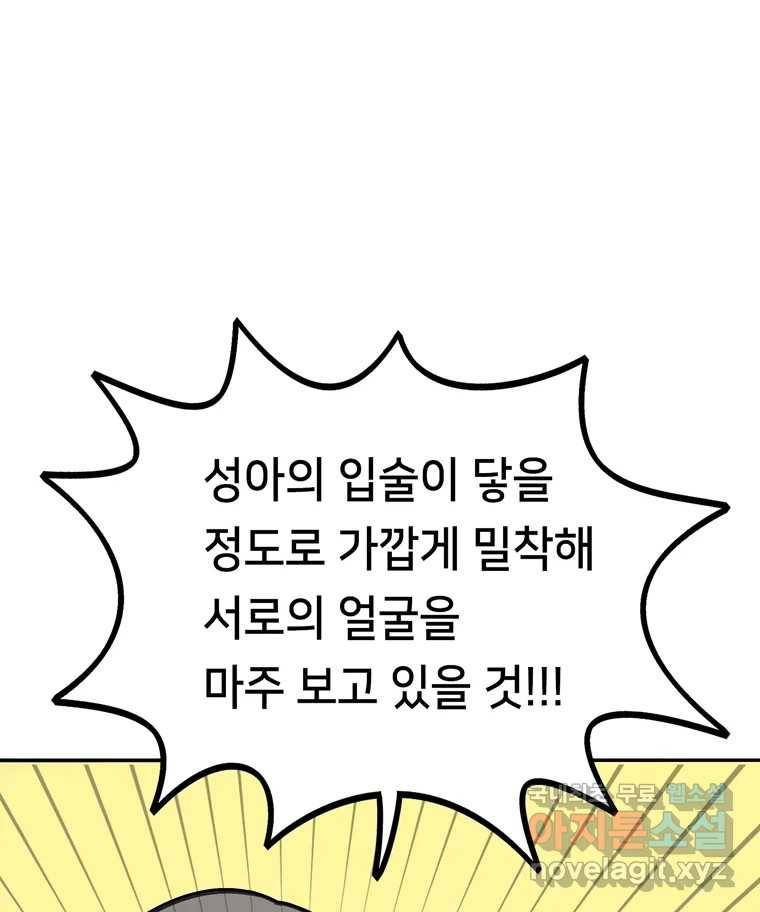 우리 청춘의 사랑은 60.왕 게임(1) 49