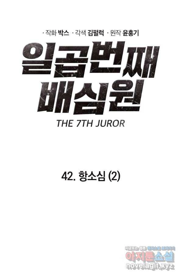 일곱번째 배심원 42화 2