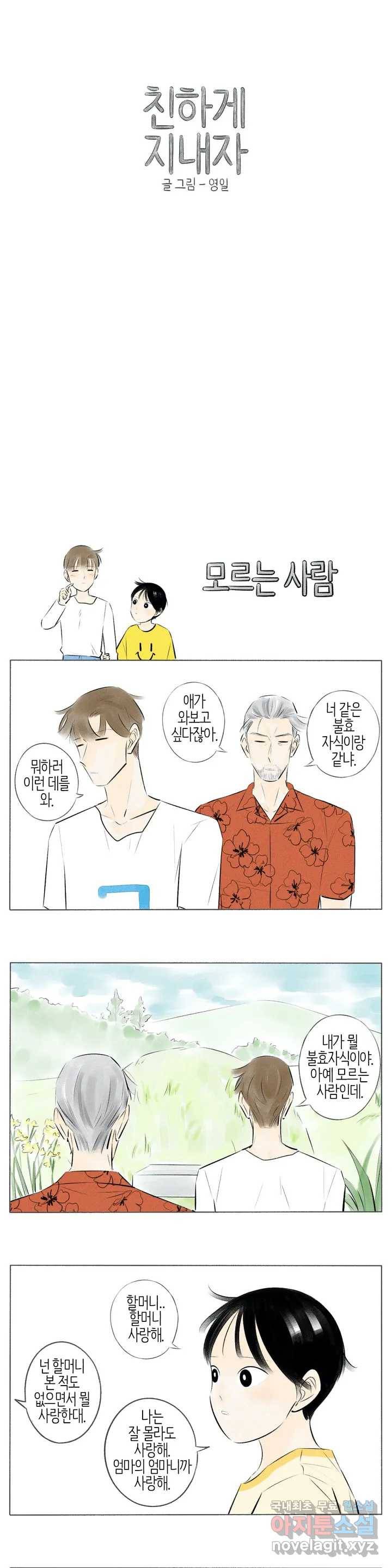 친하게 지내자 138화 1