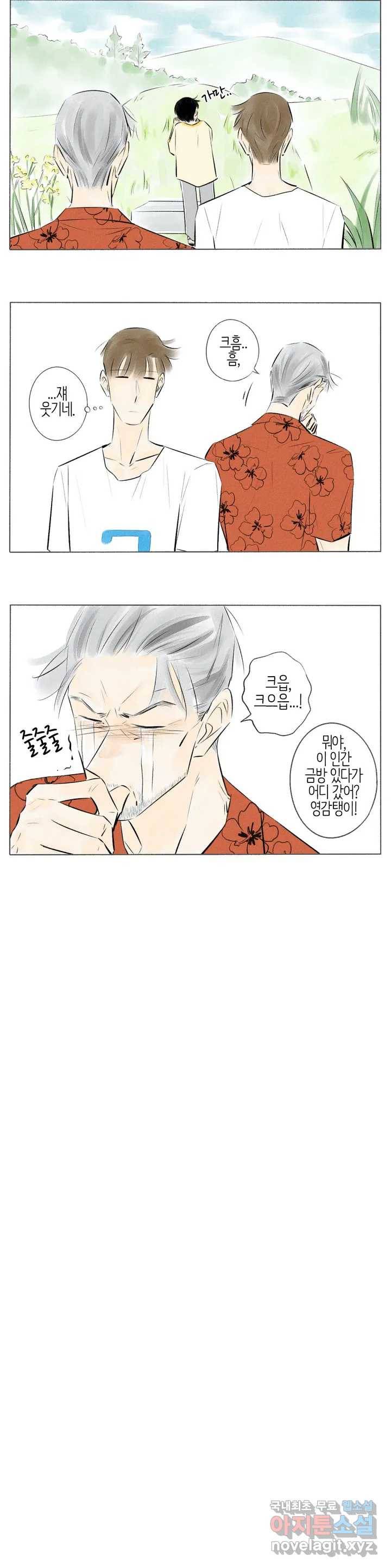친하게 지내자 138화 2