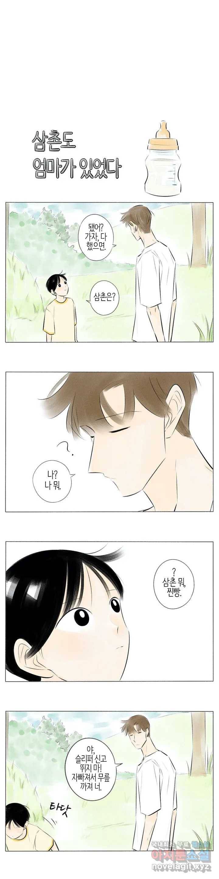 친하게 지내자 138화 3