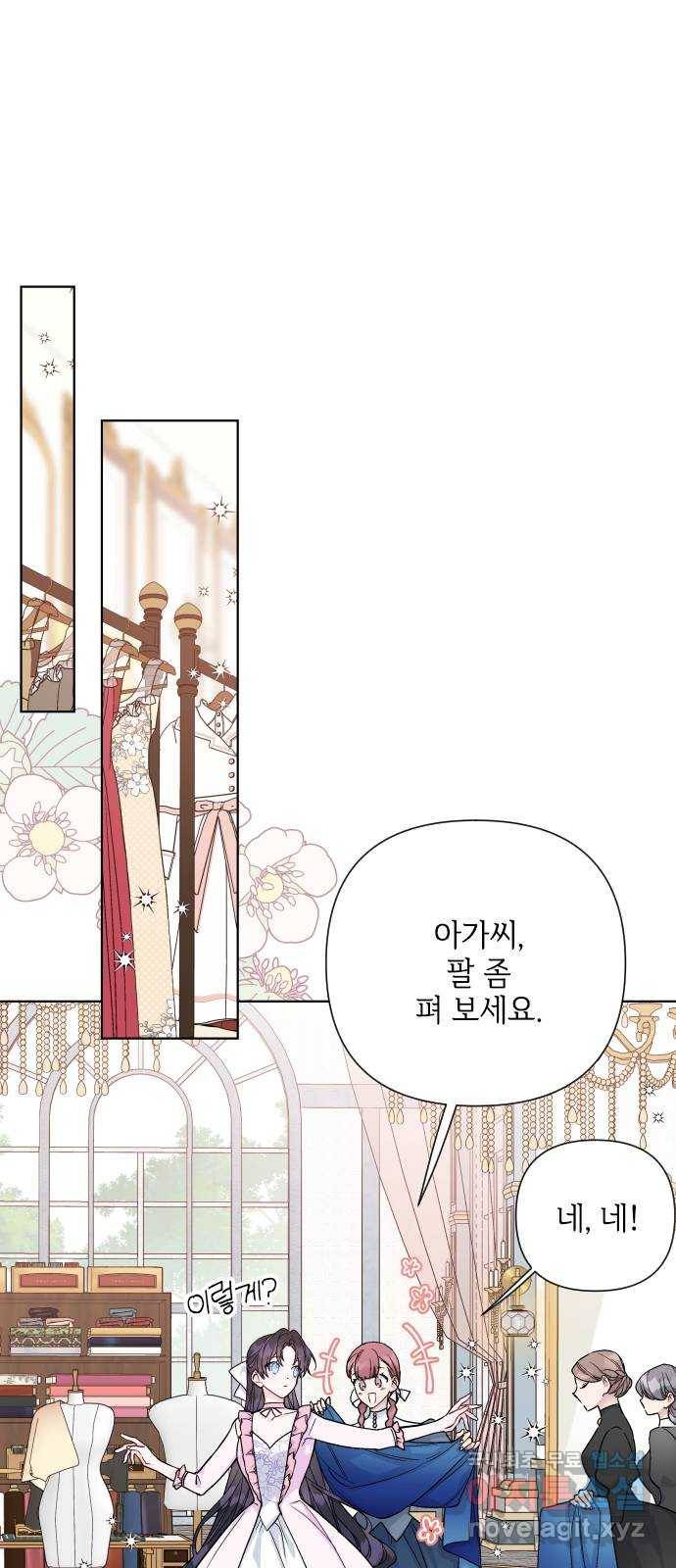 그 기사가 레이디로 사는 법 74화 : 울타리 1