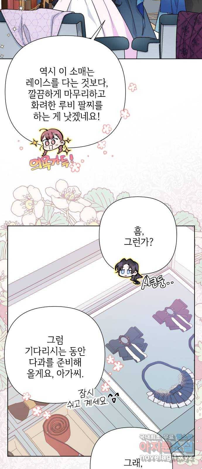 그 기사가 레이디로 사는 법 74화 : 울타리 2