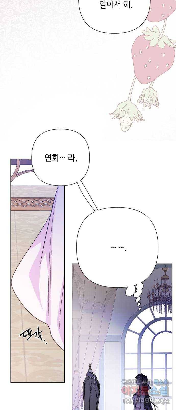 그 기사가 레이디로 사는 법 74화 : 울타리 3