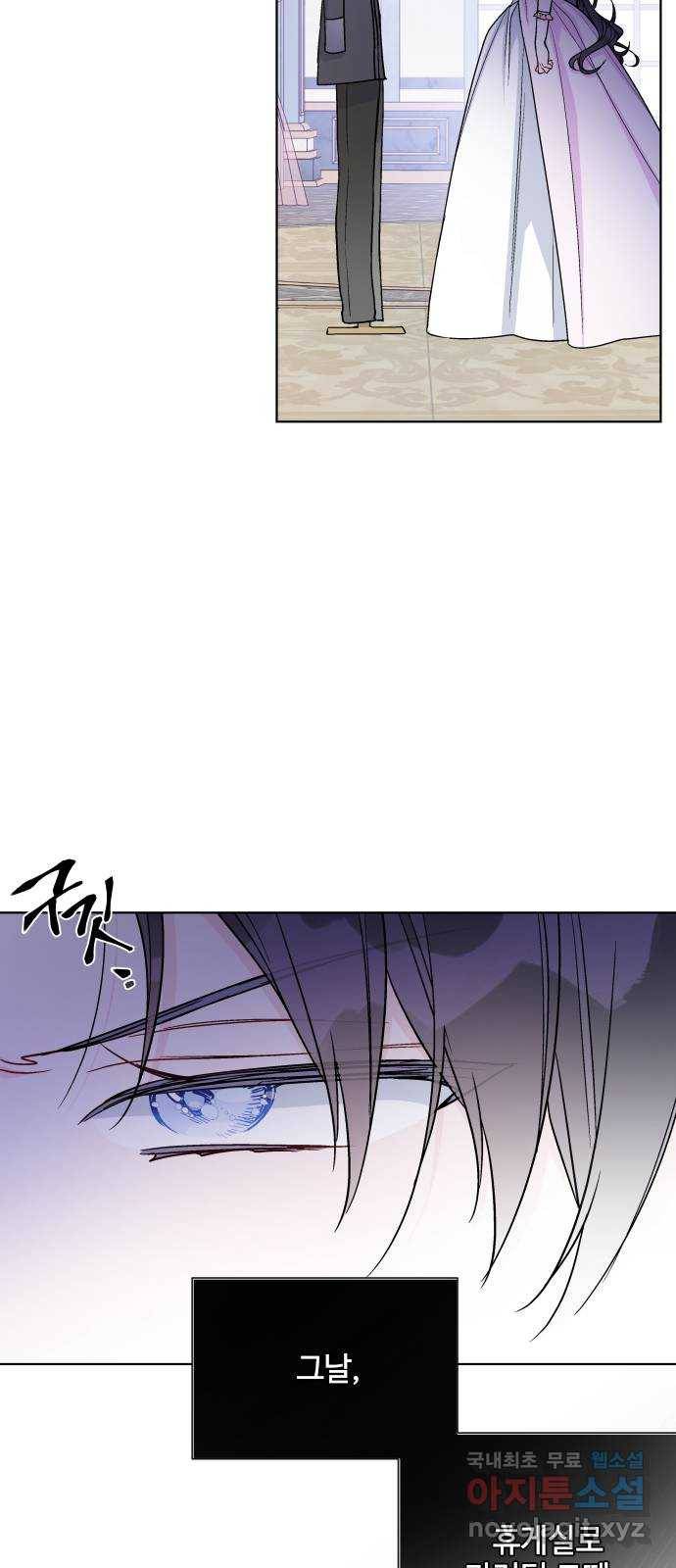 그 기사가 레이디로 사는 법 74화 : 울타리 4