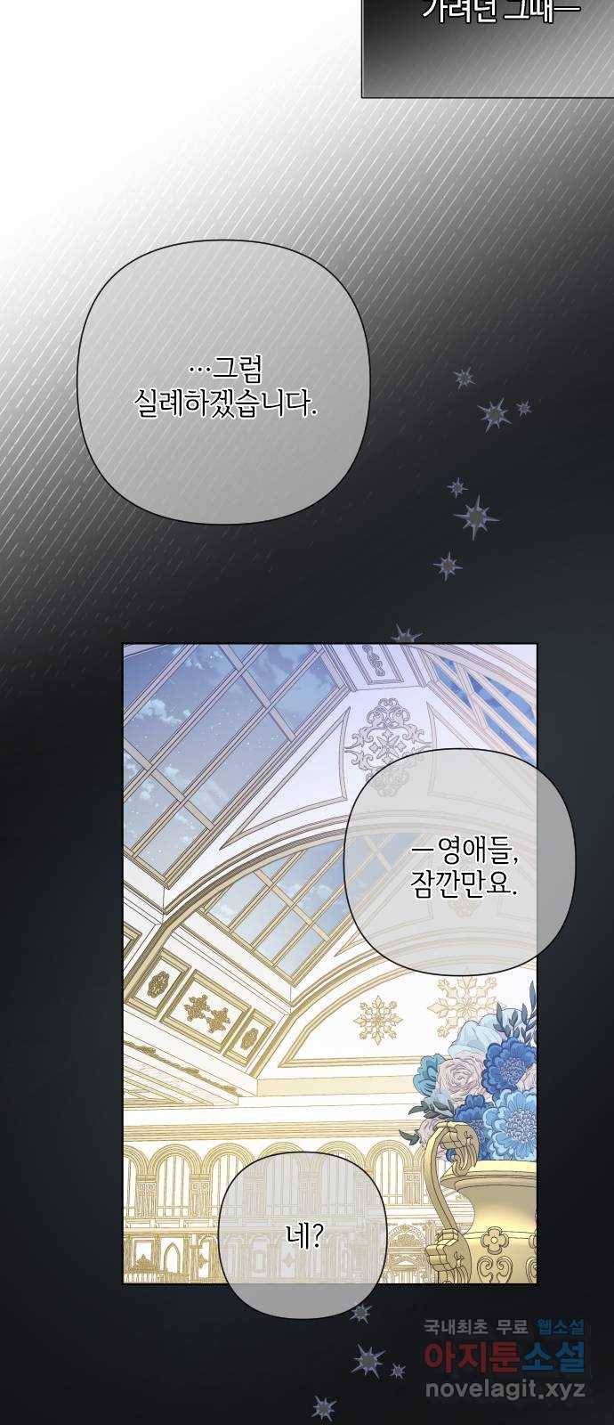 그 기사가 레이디로 사는 법 74화 : 울타리 5