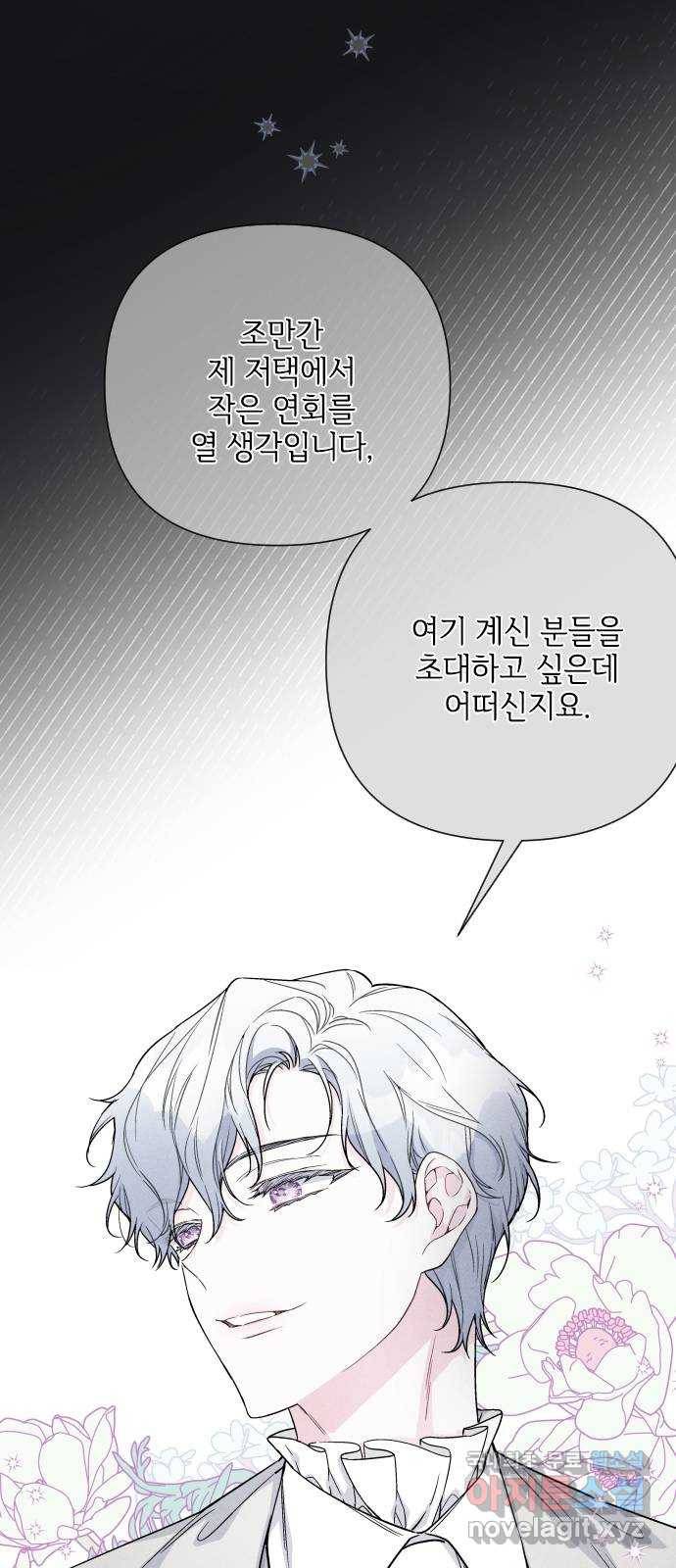 그 기사가 레이디로 사는 법 74화 : 울타리 6
