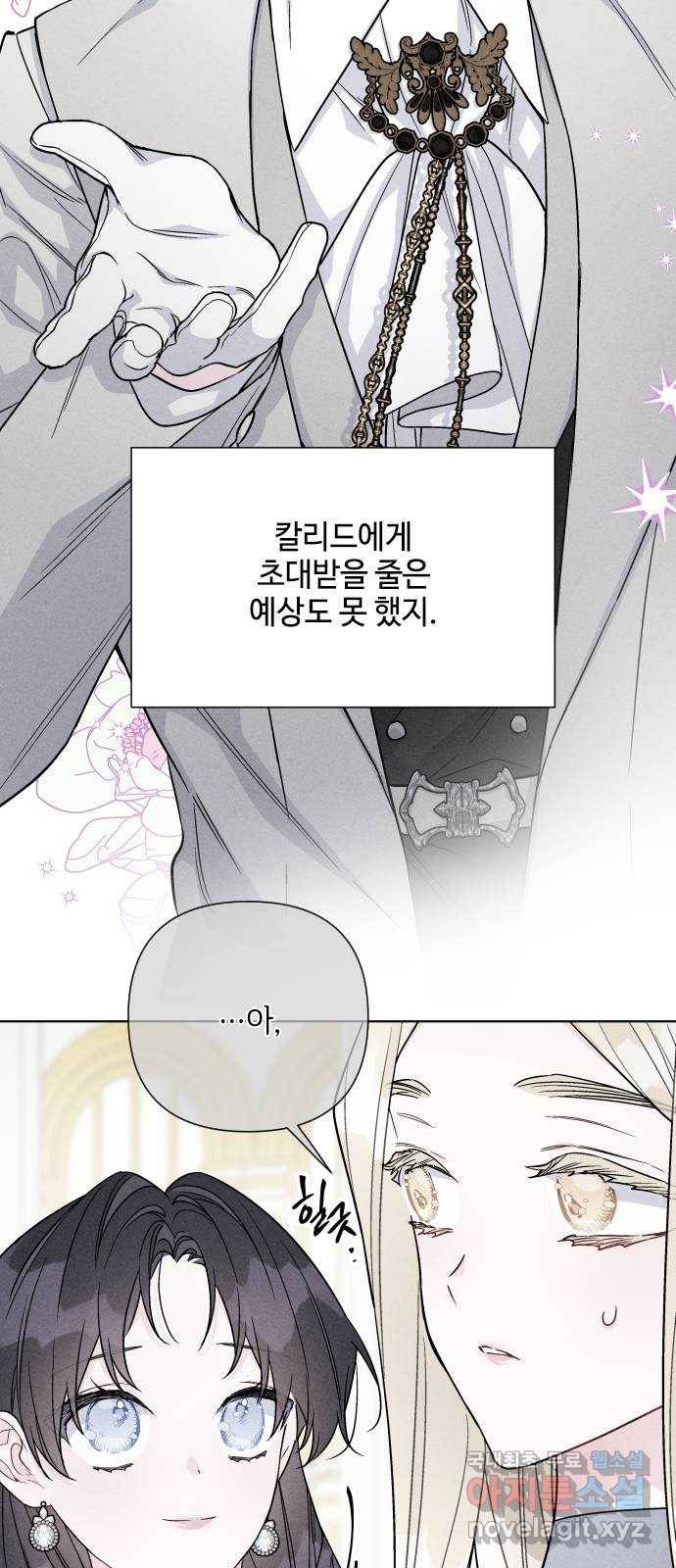 그 기사가 레이디로 사는 법 74화 : 울타리 7