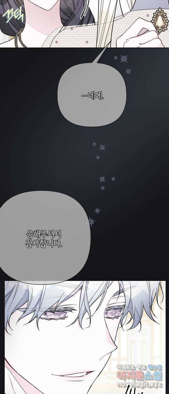 그 기사가 레이디로 사는 법 74화 : 울타리 8