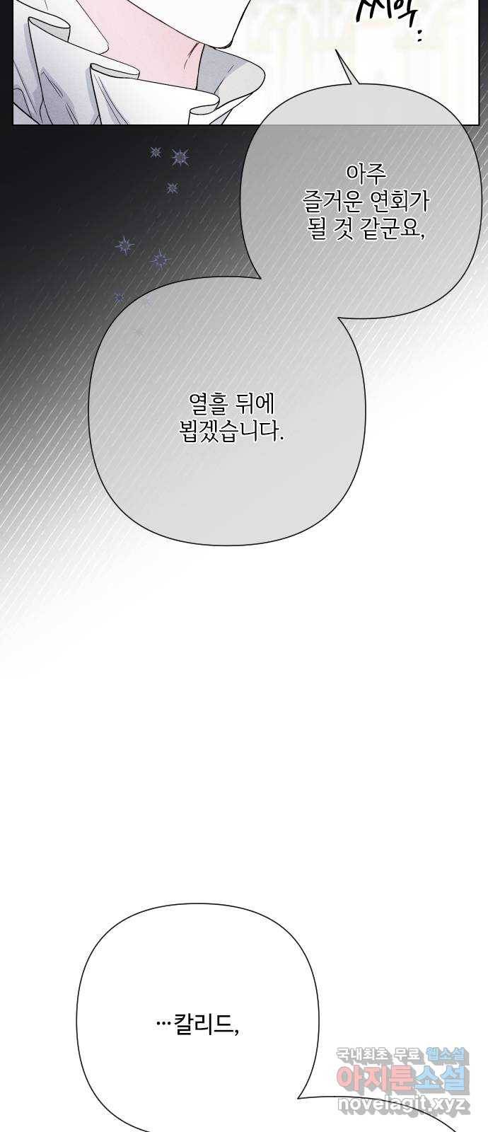 그 기사가 레이디로 사는 법 74화 : 울타리 9
