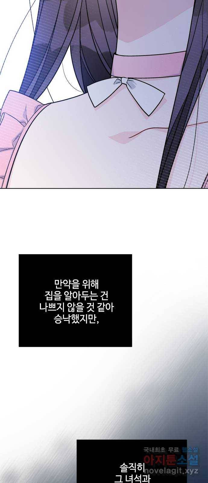 그 기사가 레이디로 사는 법 74화 : 울타리 11