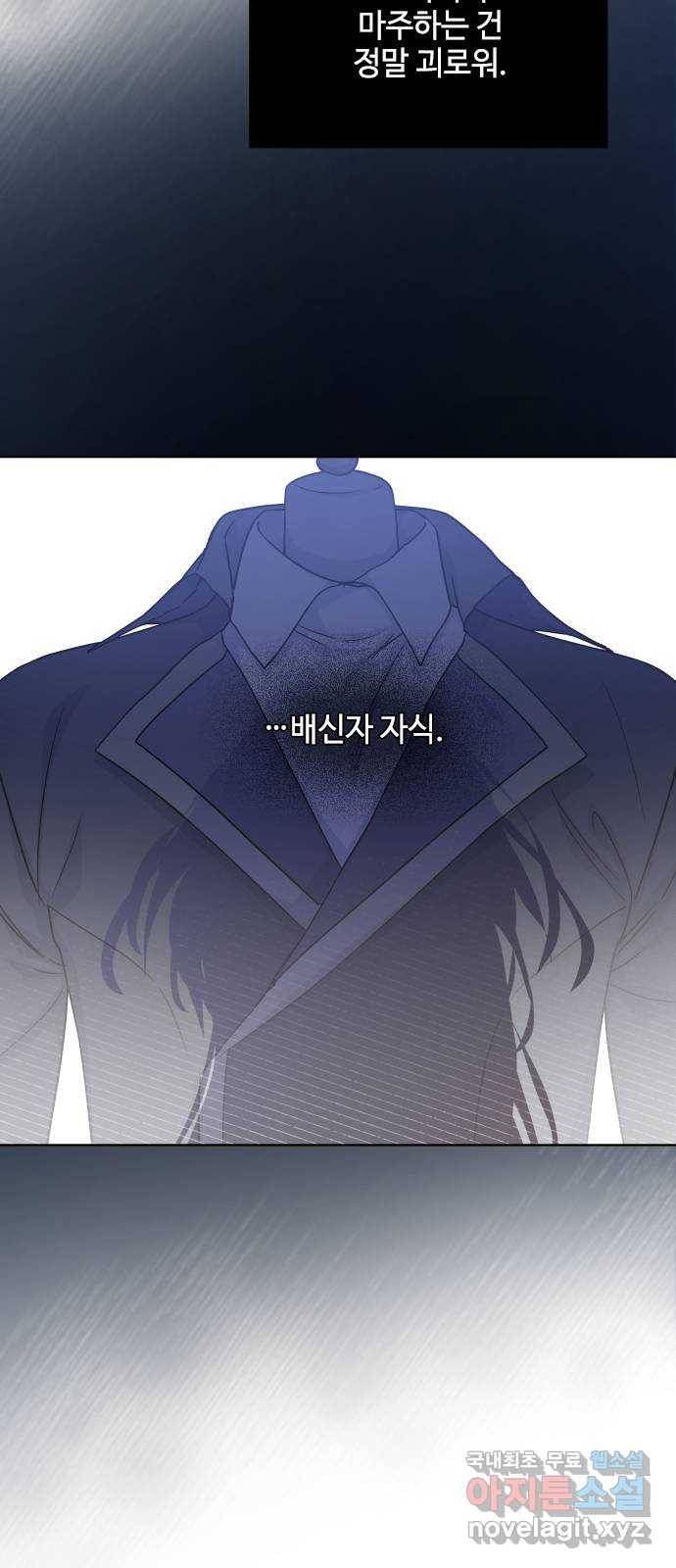 그 기사가 레이디로 사는 법 74화 : 울타리 12