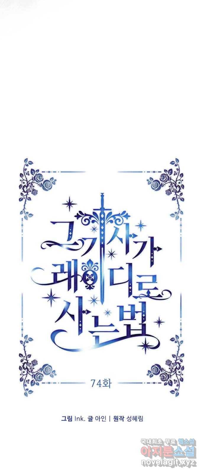 그 기사가 레이디로 사는 법 74화 : 울타리 13