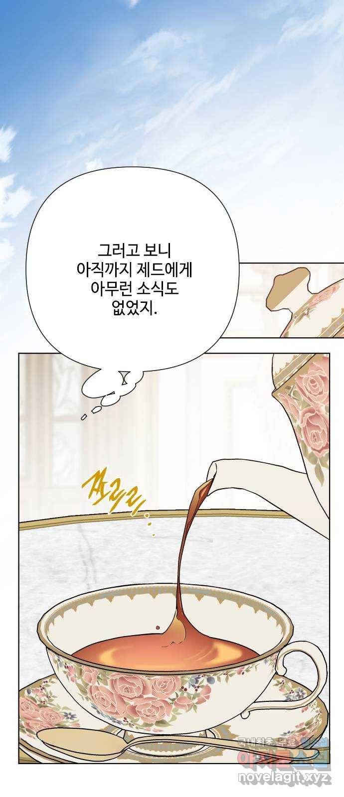 그 기사가 레이디로 사는 법 74화 : 울타리 15
