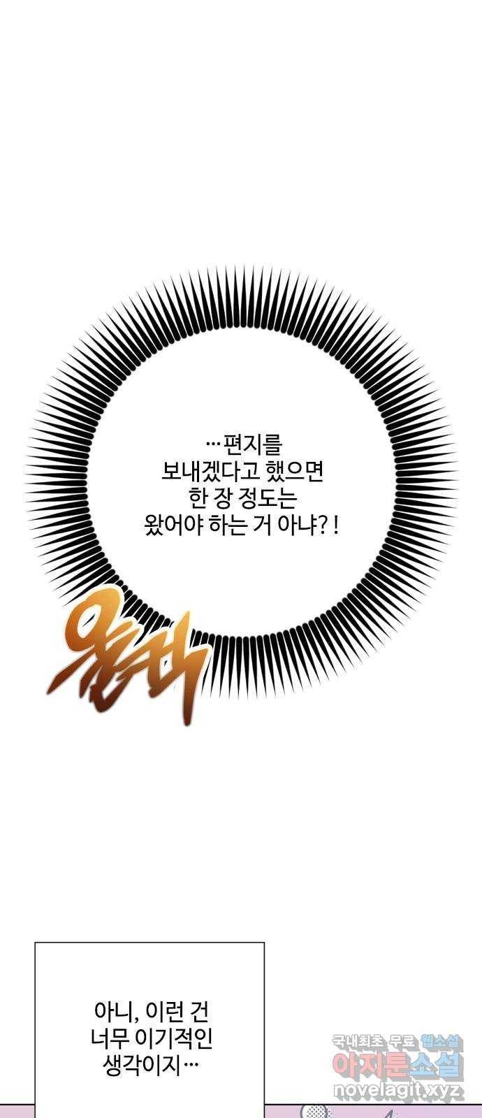 그 기사가 레이디로 사는 법 74화 : 울타리 16