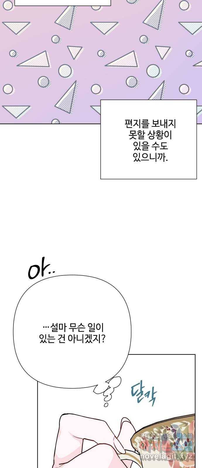 그 기사가 레이디로 사는 법 74화 : 울타리 17