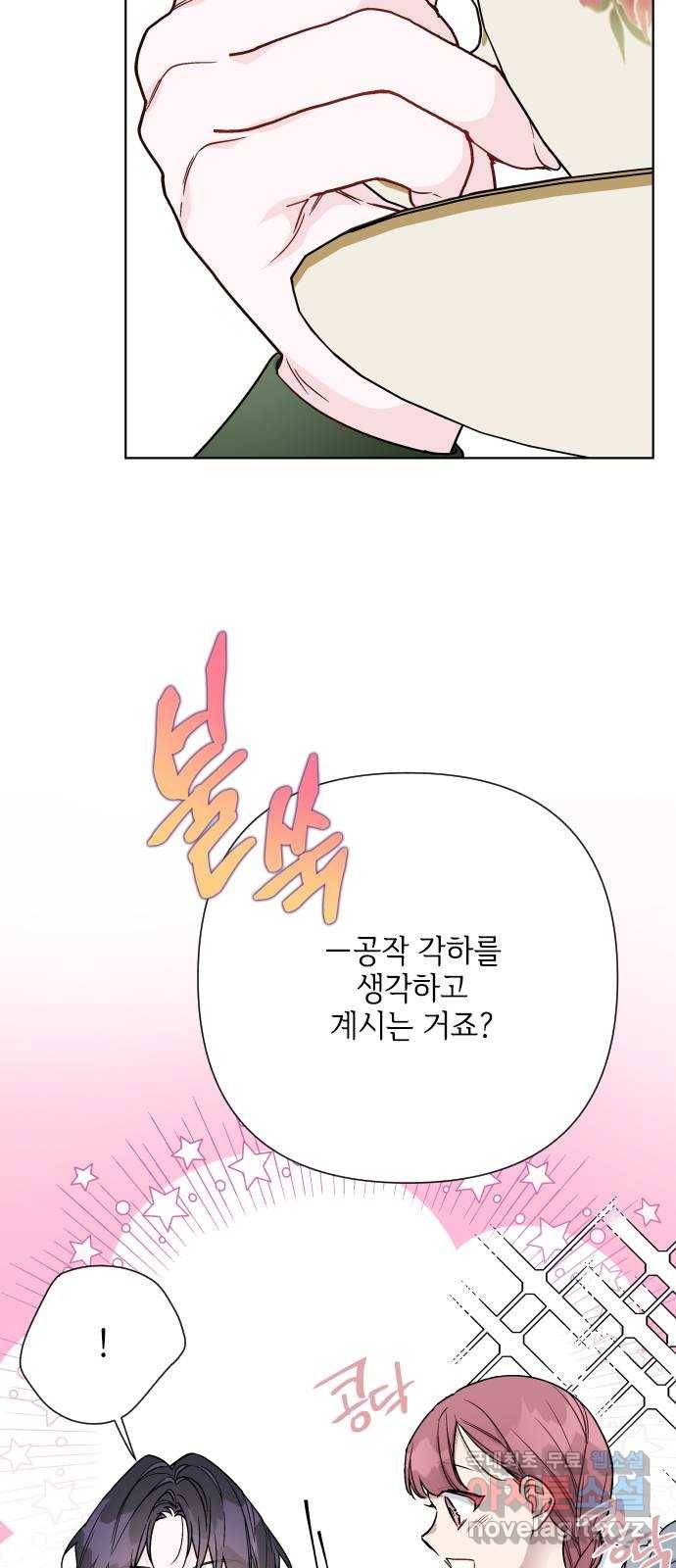 그 기사가 레이디로 사는 법 74화 : 울타리 18