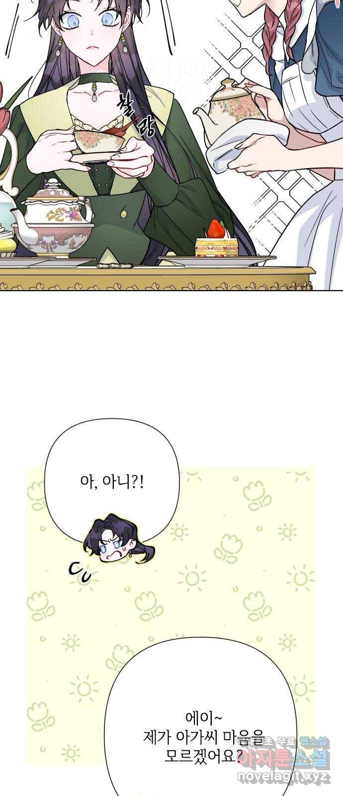 그 기사가 레이디로 사는 법 74화 : 울타리 19