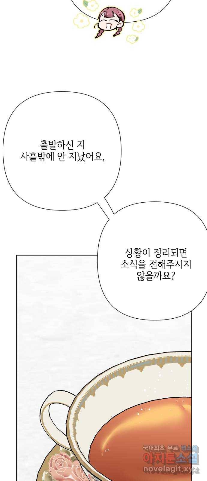 그 기사가 레이디로 사는 법 74화 : 울타리 20