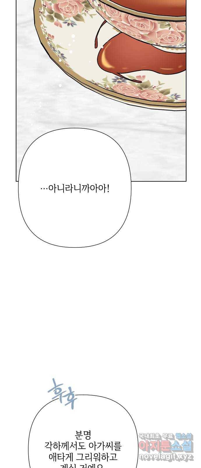 그 기사가 레이디로 사는 법 74화 : 울타리 21