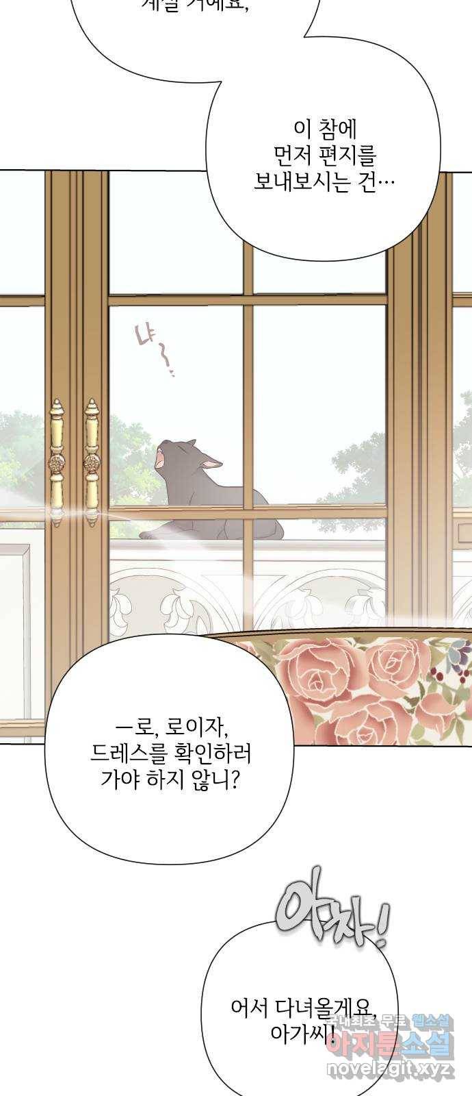 그 기사가 레이디로 사는 법 74화 : 울타리 22