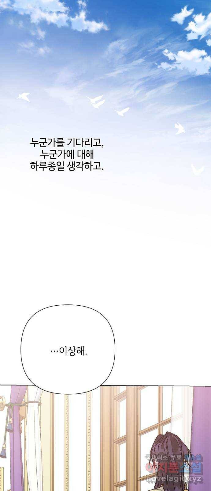 그 기사가 레이디로 사는 법 74화 : 울타리 25