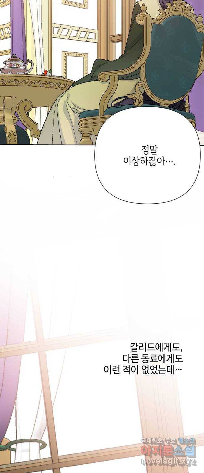 그 기사가 레이디로 사는 법 74화 : 울타리 26