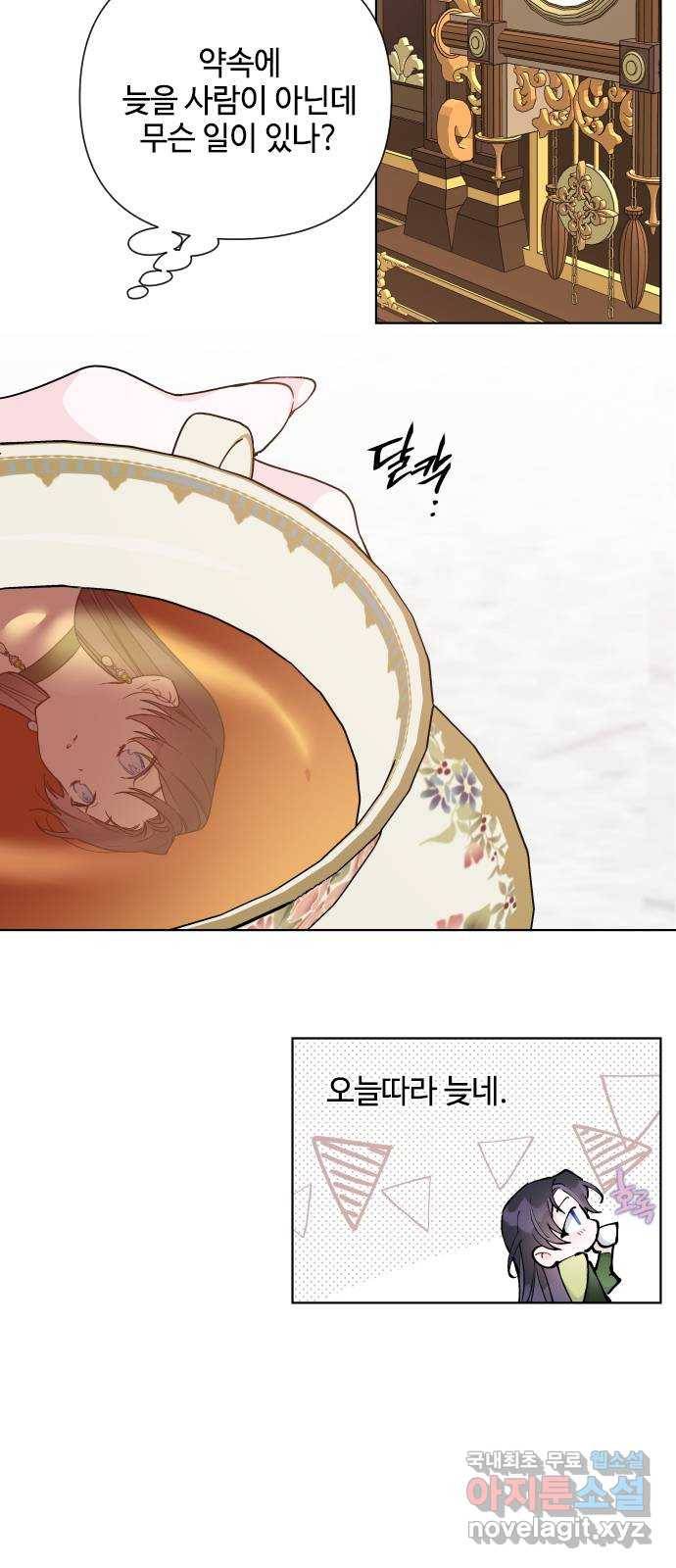 그 기사가 레이디로 사는 법 74화 : 울타리 29