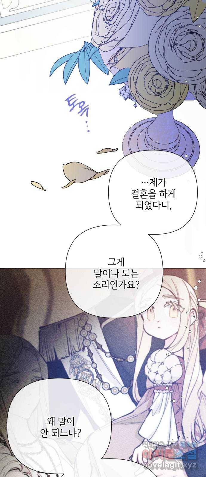 그 기사가 레이디로 사는 법 74화 : 울타리 32